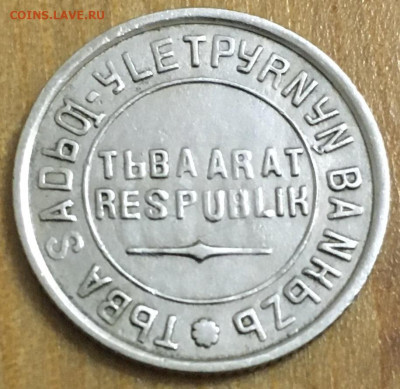 10 копеек Тува 1934 - 2F2EDAA5-0F7F-4B7B-B0FE-A06EDF0840DE
