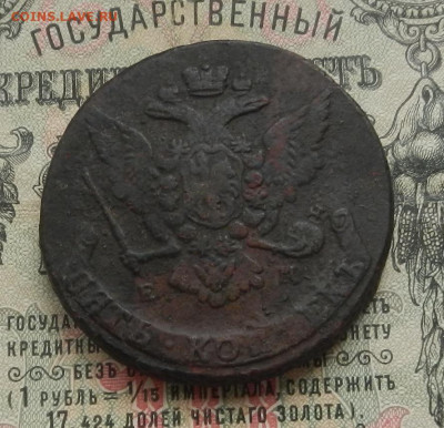 5 коп. 1766 г. ЕМ до 19.05 в 22.00. - DSCN5986.JPG