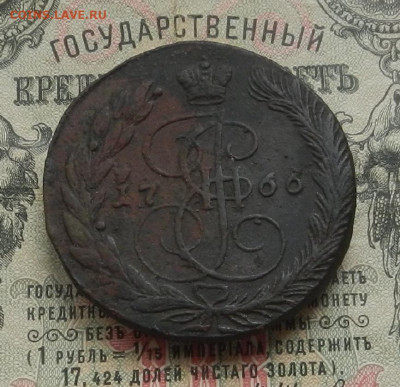 5 коп. 1766 г. ЕМ до 19.05 в 22.00. - DSCN5985.JPG