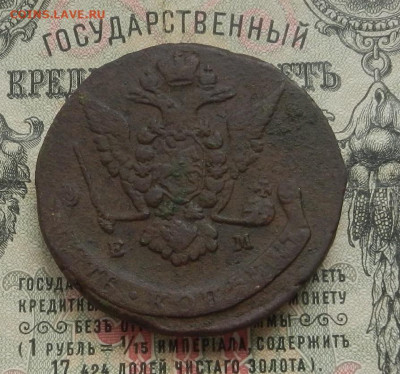 5 коп. 1771 г. ЕМ до 19.05 в 22.00. - DSCN5990.JPG