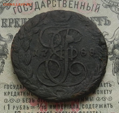 5 коп. 1788 г. ЕМ до 19.05 в 22.00. - DSCN6103.JPG