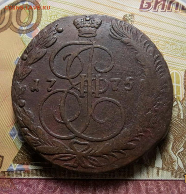 5 копеек 1775 ЕМ до 19.05.2021 - 1775