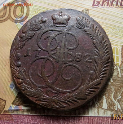 5 копеек 1782 ЕМ до 19.05.2021 - 1782