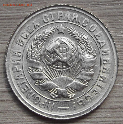 15 копеек 1931 (без обращения) - red3255639.JPG