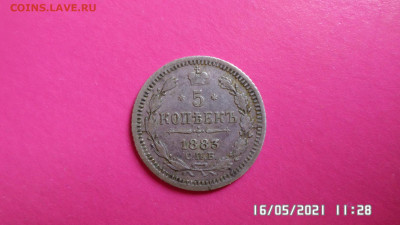 5 коп 1883 года - SAM_4338.JPG