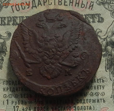 5 коп. 1784 г. ЕМ тяжеловес 60.42 г. до 19.05 в 22.00. - DSCN4550.JPG