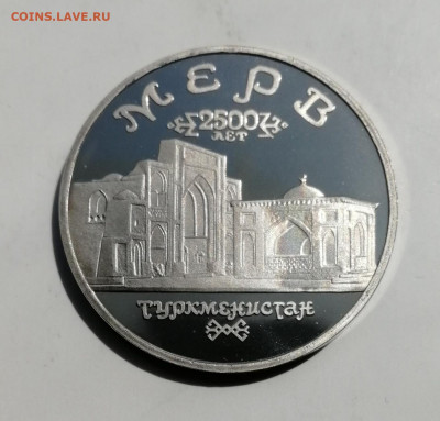 5 рублей 1993 г. Мерв, Пруф до 21.05.2021 - IMG_20210516_150310