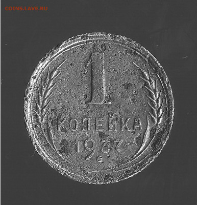 1 копейка 1937 1.1 П или Р? - 001