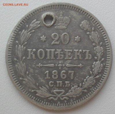 10 копеек 1860 года - SAM_1003.JPG