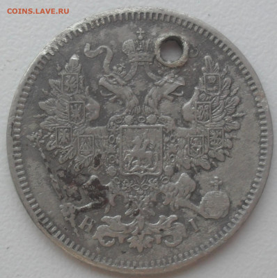10 копеек 1860 года - SAM_1002.JPG