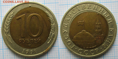 СССР 10 рублей 1991 лмд смещение вставки до 22-05-21 в 22:00 - СССР 10 рублей 1991 лмд брак    4101