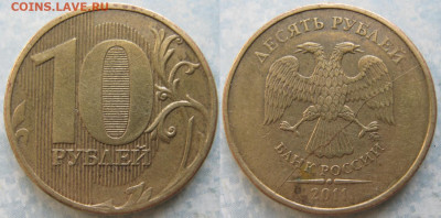 10 рублей 2011 ммд раскол до 22-05-21 в 22:00 - РФ 10 рублей 2011 ммд раскол    10815