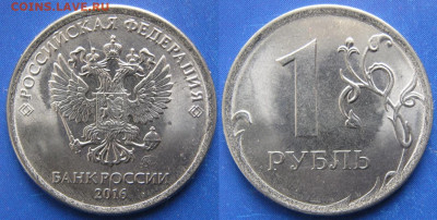 1 рубль 2016 ммд раскол до 22-05-21 в 22:00 - РФ 1 рубль 2016 раскол    6424
