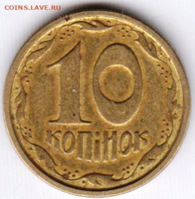 10 копеек 1994 г. Украина до 22.05.21 г. в 23.00 - 047