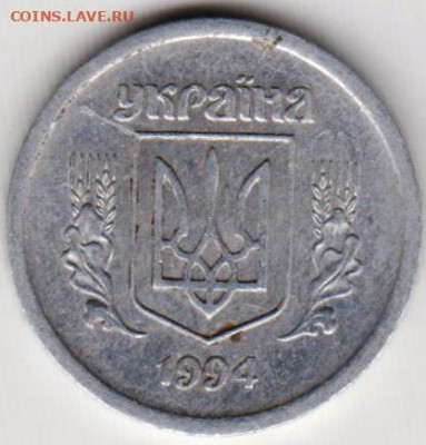 2 копейки 1994 г. Украина (Al) до 22.05.21 г. в 23.00 - 023
