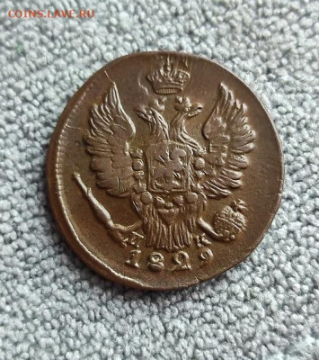 1 копейка 1829 ем ик - 1829.1