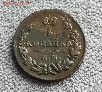 1 копейка 1829 ем ик - 1829
