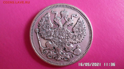 20 коп 1909 ЭБ - SAM_4344.JPG