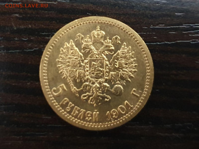 5 рублей 1901 года - 20210516_145927