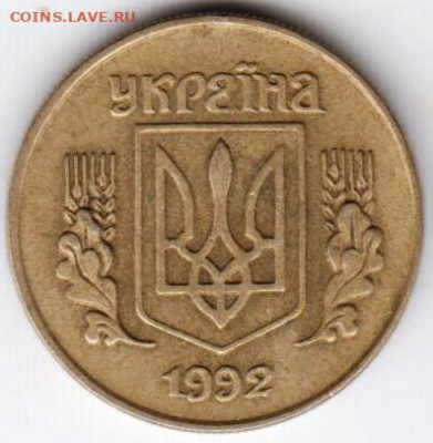 10 копеек 1992 г. Украина  до 22.05.21 г. в 23.00 - 024