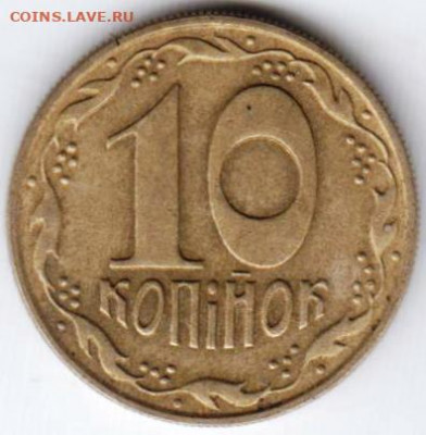 10 копеек 1992 г. Украина  до 22.05.21 г. в 23.00 - 049