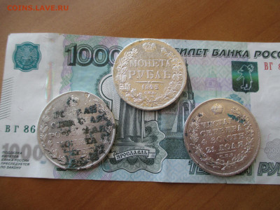 Рубли.1809 ФГ.1822 ПД. 1842 АЧ. Три монеты. 17.05 - IMG_3025.JPG