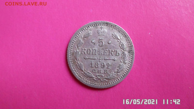 5 коп 1892год - SAM_4346.JPG