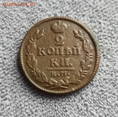 2 копейки 1826г км ам - 1826