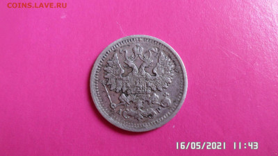 5 коп 1903 года - SAM_4349.JPG