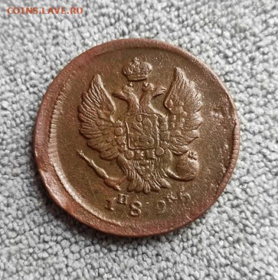 2 копейки 1825г ем ик - 1825.1