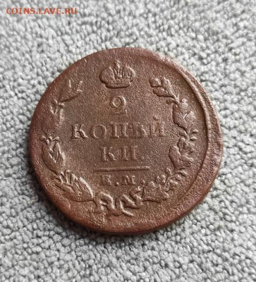 2 копейки 1825г ем ик - 1825
