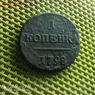 1 копейка 1798 - image