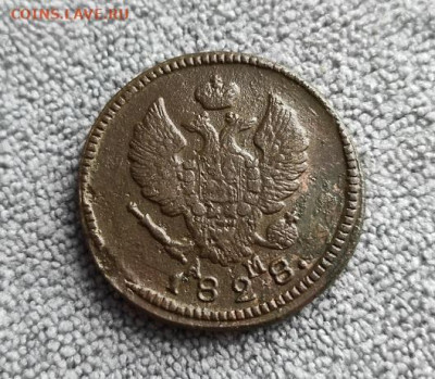 2 копейки 1828г км ам - 1828.1