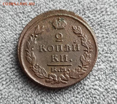 2 копейки 1821г ем нм - 1821