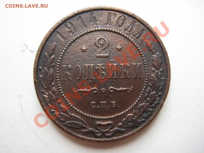2 копейки 1903, 1905, 1909, 1913, 1914. по состоянию и цене! - IMG_9201.JPG