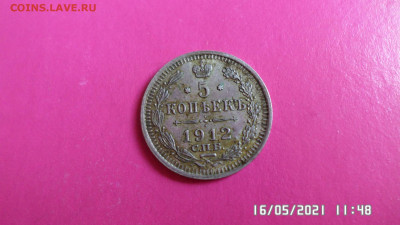 5 коп 1912 года ЭБ - SAM_4366.JPG