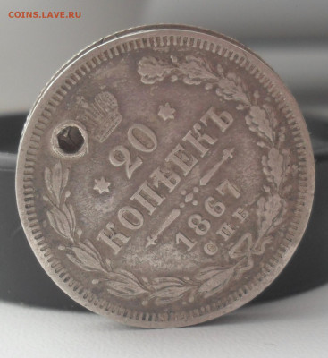 10 копеек 1860 года - SAM_1047 — копия.JPG