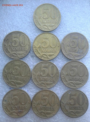50 коп 99 м+ 50к02м  79 шт  до 18.02.21 - 20210516_174022-1