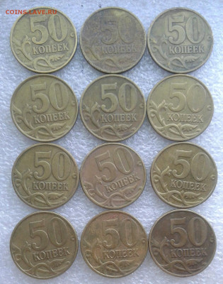 50 коп 99 м+ 50к02м  79 шт  до 18.02.21 - 20210516_173731-1