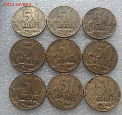 50 коп 99 м+ 50к02м  79 шт  до 18.02.21 - 20210516_171648-1