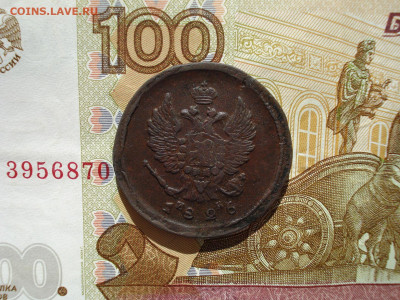 1 копейка 1828 и 2 копейки 1826 до 22:00 19.05.2021 - DSC09319.JPG