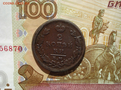 1 копейка 1828 и 2 копейки 1826 до 22:00 19.05.2021 - DSC09320.JPG
