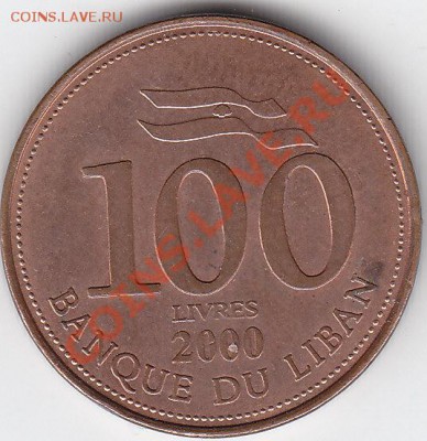 ЛИВАН 100 ливров 2000 до 20.10 22:00 мск - IMG