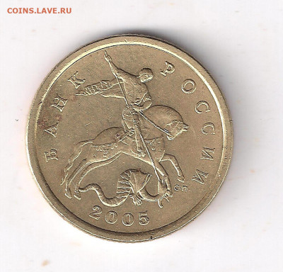 50 копеек 2005 СП. Шт.2.32? - 2