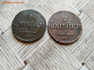 2 копейки 1838,1839 СМ до 19.05.2021 - 2мас (17) - копия