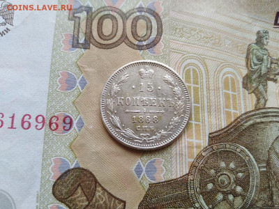 15 копеек 1868 СПБ НI до 19.05.2021 - 1868 - копия