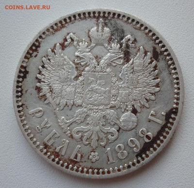 Рубль 1898 (Париж) Гербы на месте до 19.05 (среда) 22-00 МСК - 1898..JPG