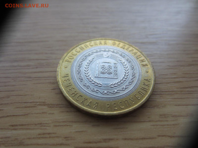 10 руб. 2010 ЧЕЧЕНСКАЯ РЕСП. до 18.05.21 в 22.00 мск - IMG_1091.JPG