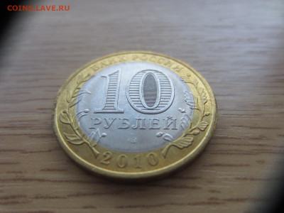 10 руб. 2010 ЧЕЧЕНСКАЯ РЕСП. до 18.05.21 в 22.00 мск - IMG_1092.JPG