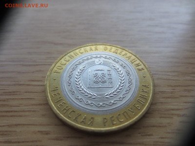 10 руб. 2010 ЧЕЧЕНСКАЯ РЕСП. до 18.05.21 в 22.00 мск - IMG_1093.JPG